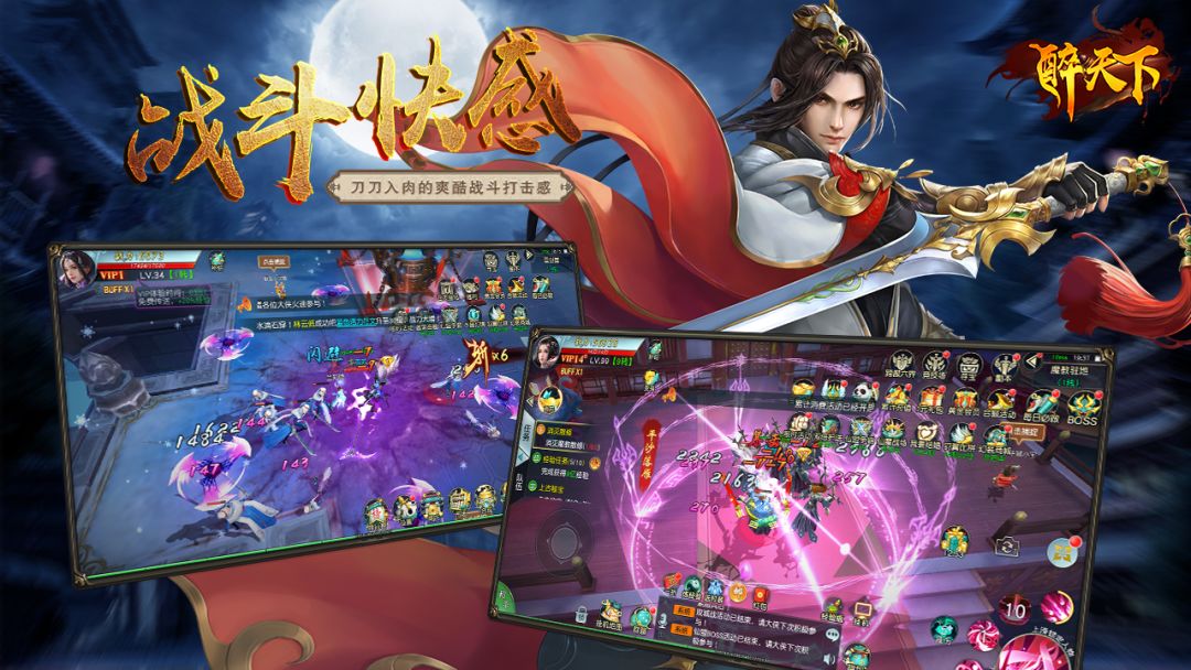 醉天下游戏截图