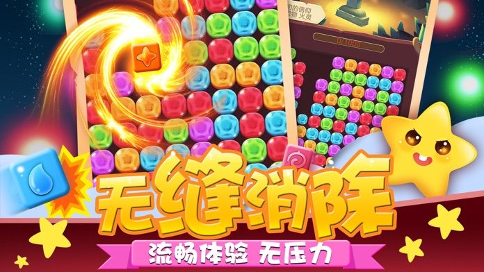 跳跳消消消-全民消星星游戏截图