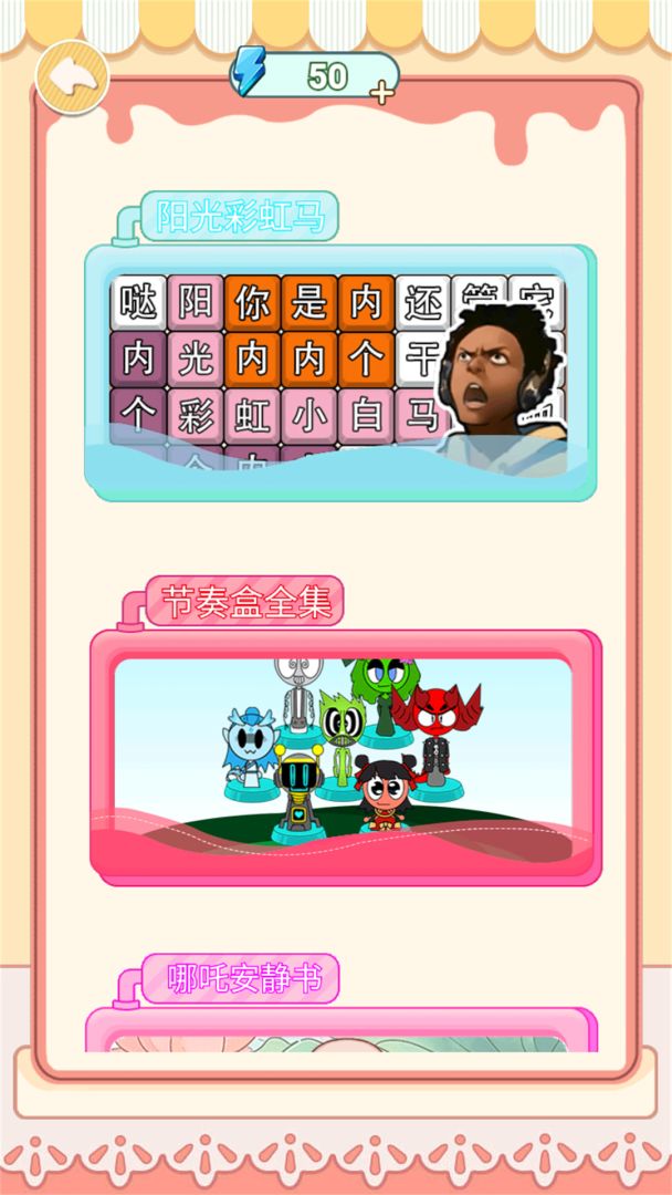 网红上头梗游戏截图