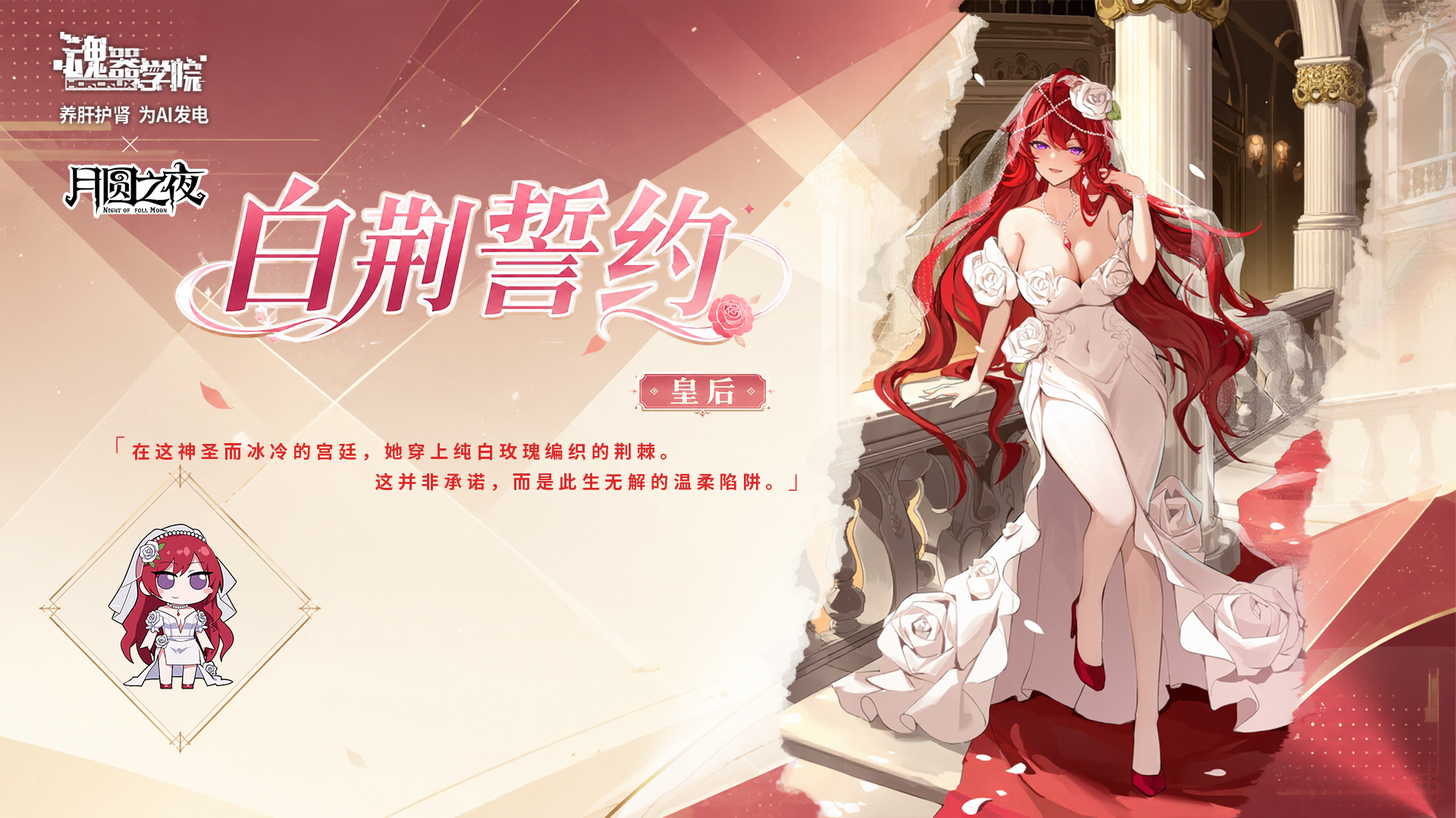 联动角色【皇后-伊缇露丝】上线
