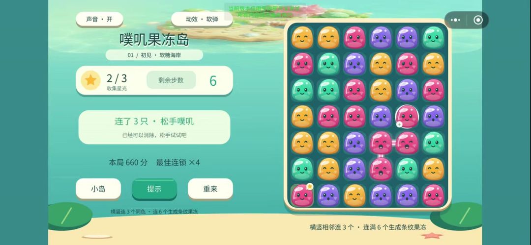 噗叽果冻岛游戏截图