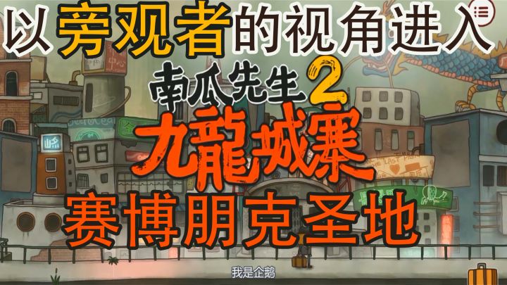 在赛博朋克圣地解密?被霓虹灯环绕着的九龙寨城截图