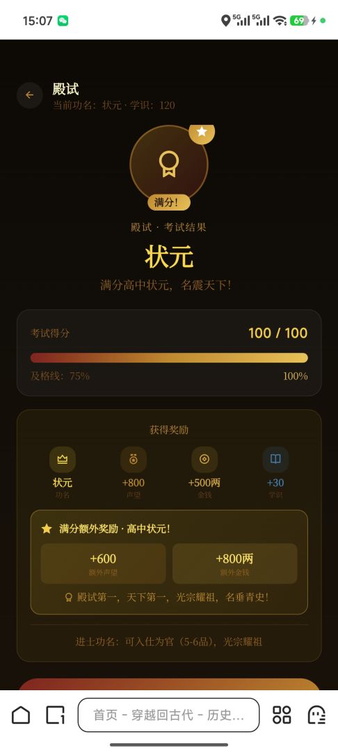 穿越回古代游戏截图