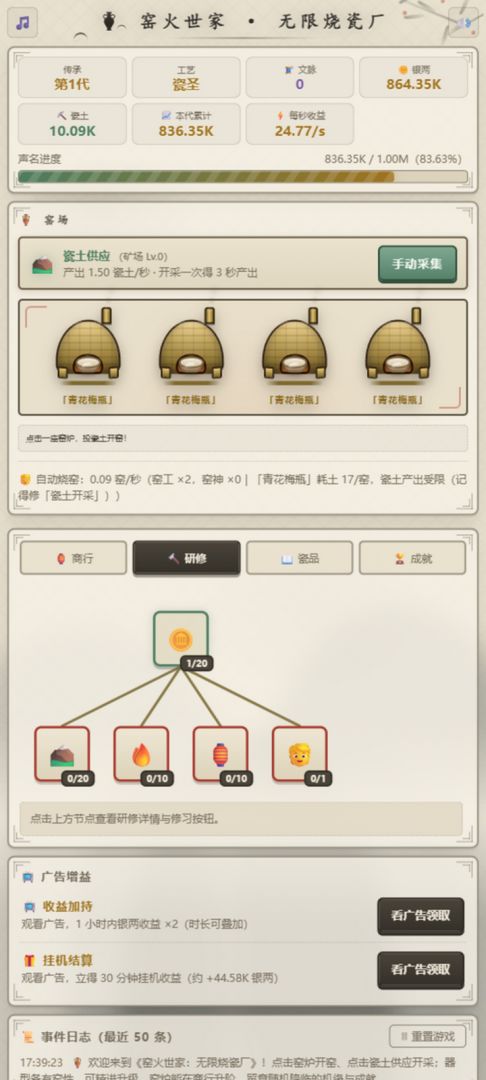 窑火世家:无限烧瓷厂游戏截图