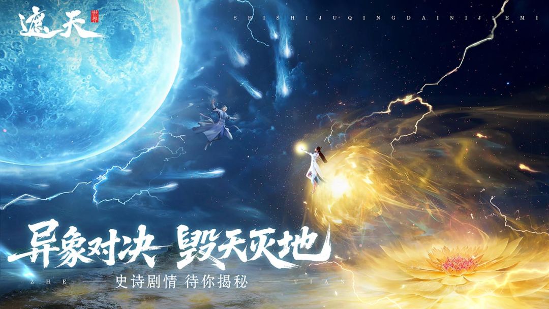 遮天世界游戏截图