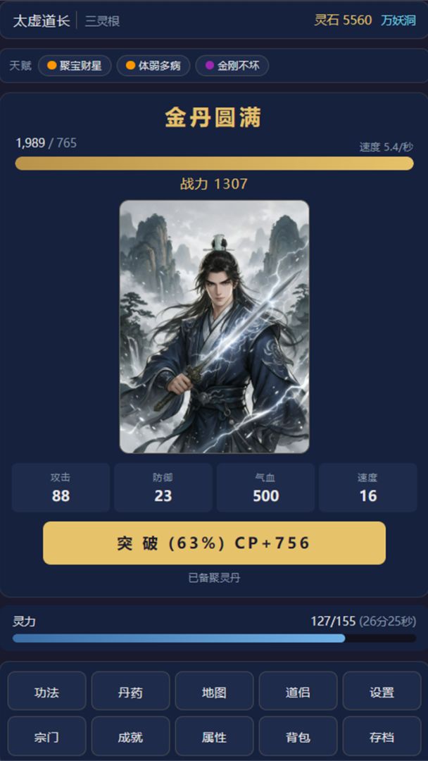 九州山河修仙录游戏截图