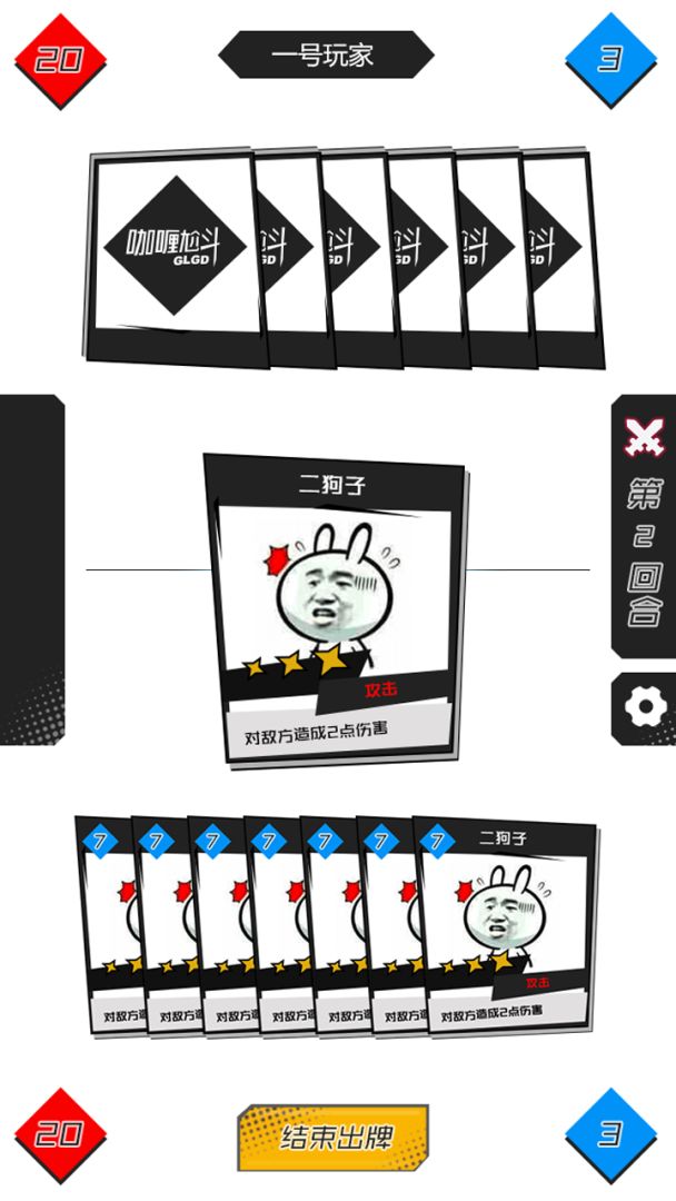 咖喱尬斗游戏截图