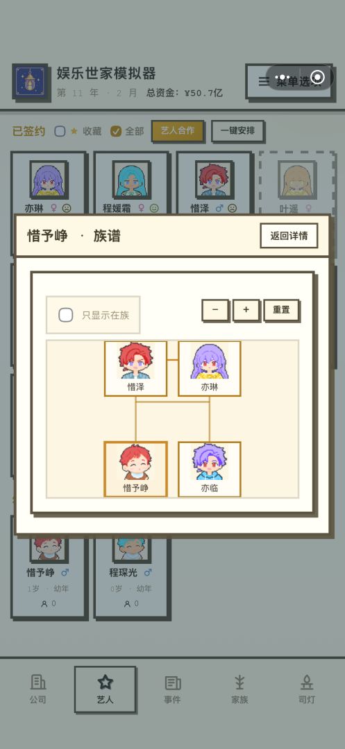 娱乐世家模拟器游戏截图