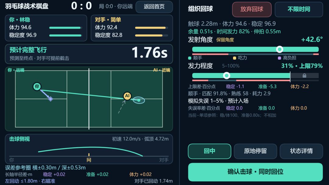 羽毛球战术棋盘游戏截图