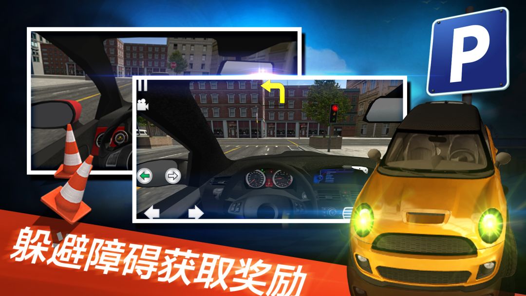 真实停车模拟器游戏截图