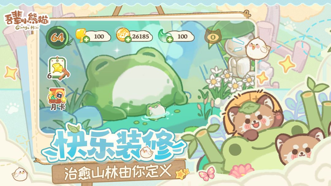 吾辈小熊猫游戏截图