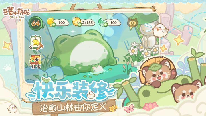 吾辈小熊猫截图