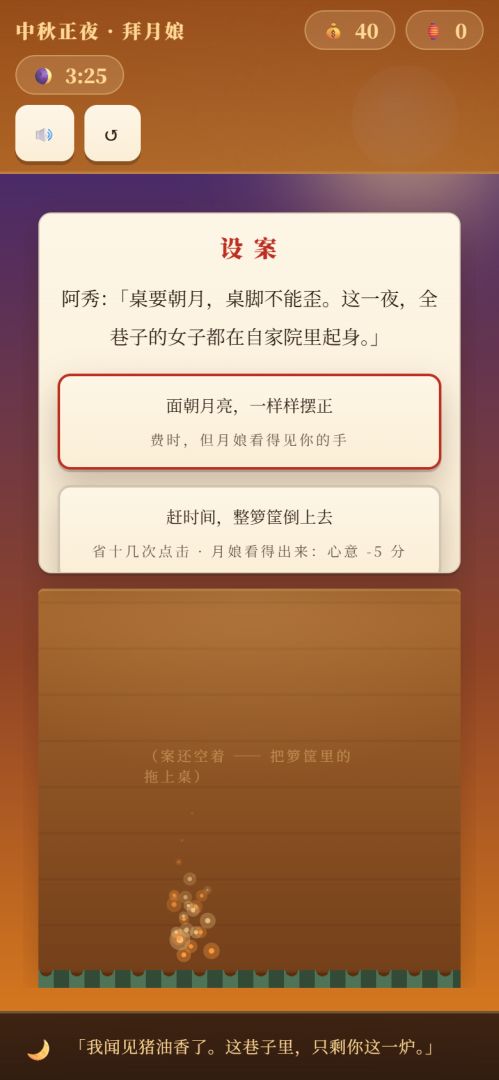 月饼店游戏截图
