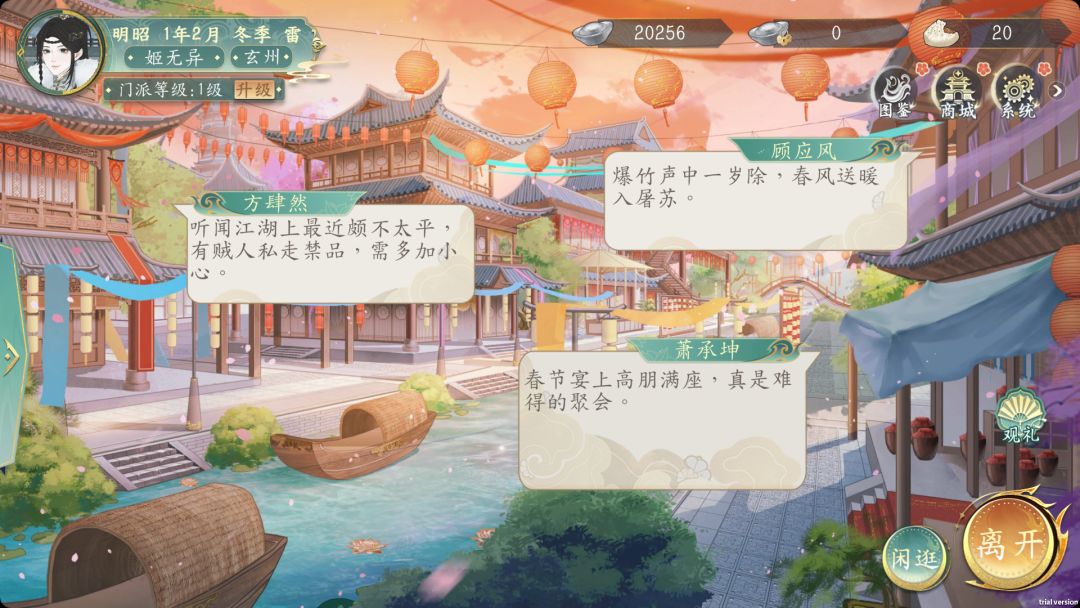 她的掌门世代游戏截图