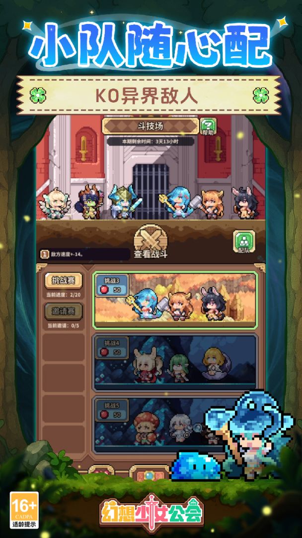 幻想少女公会游戏截图