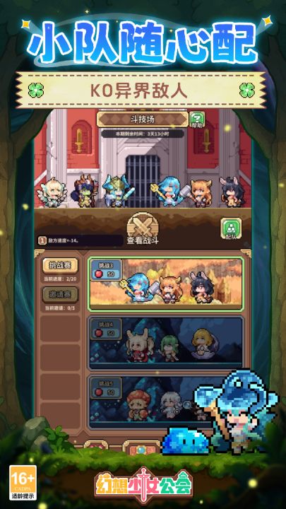 幻想少女公会截图