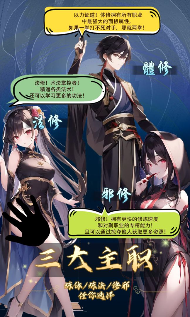 修仙聊天群游戏截图