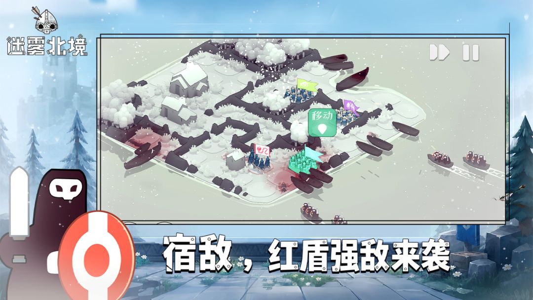 迷雾北境游戏截图