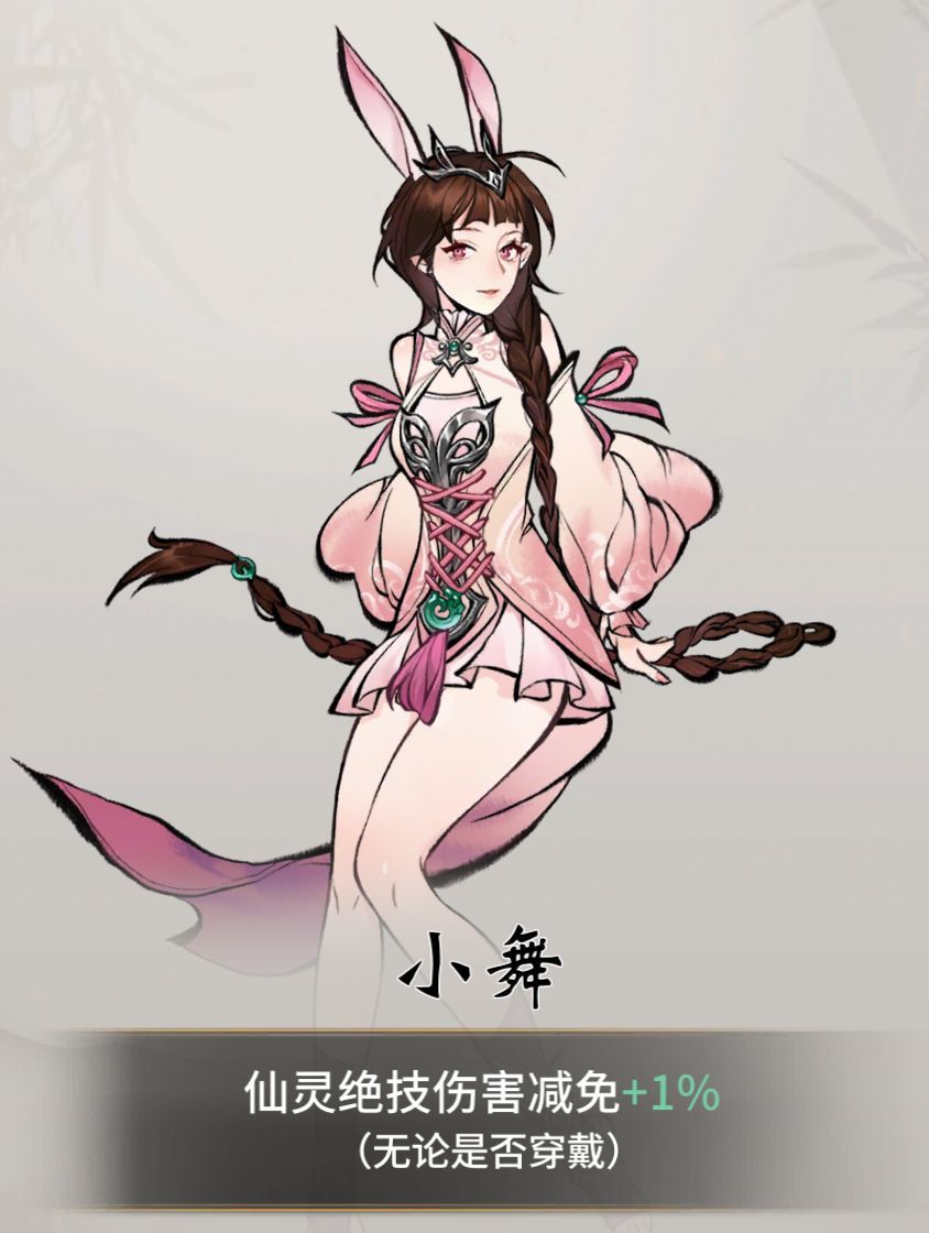 【免费】联动仙灵 - 绝技幻容