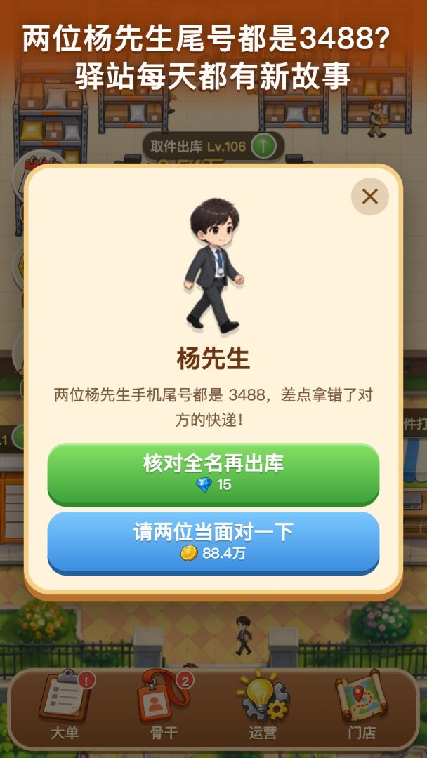 驿站老板游戏截图