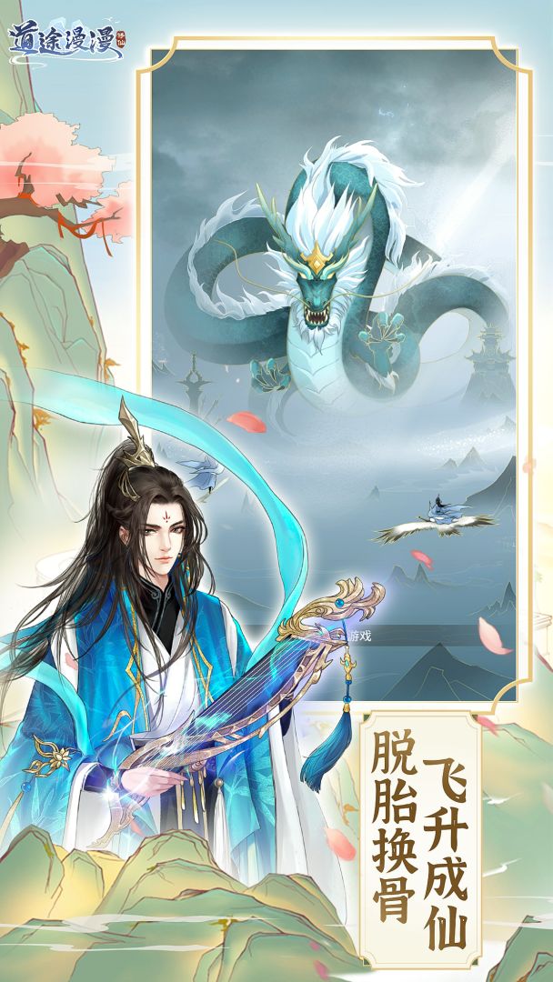 道途漫漫游戏截图