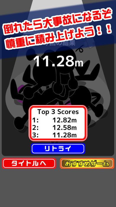 ギリギリ雑技団游戏截图