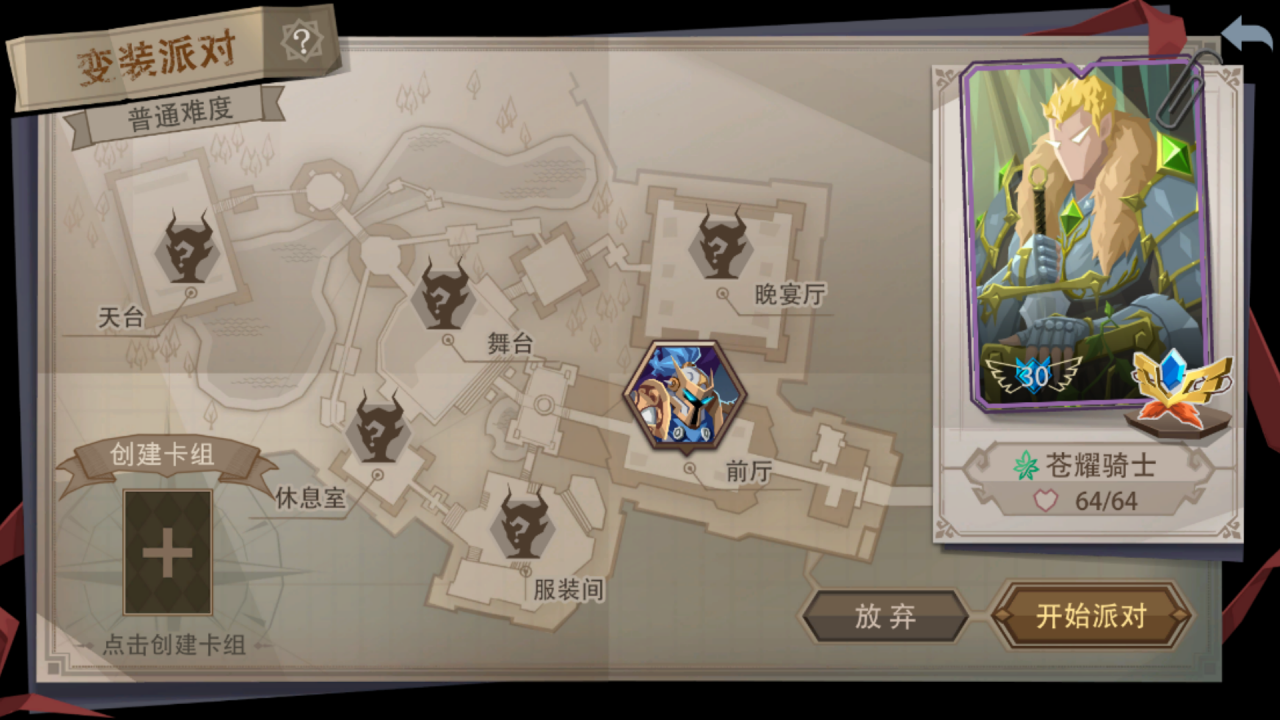 全新玩法“变装派对”限时活动