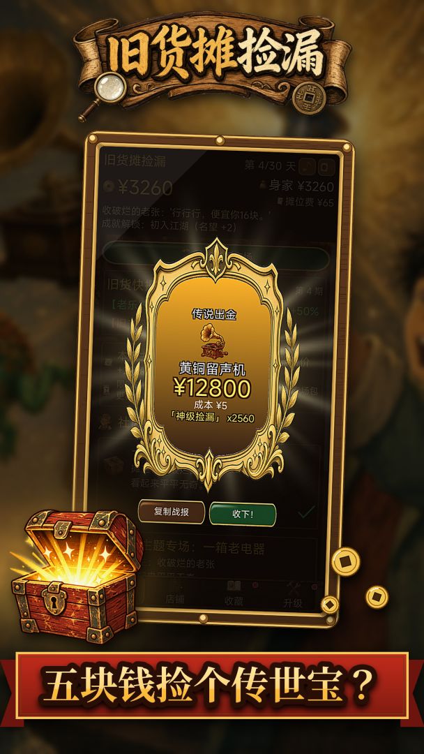 旧货摊捡漏模拟器游戏截图