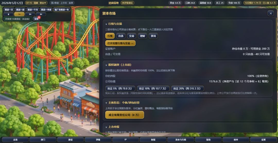 经营文旅公司游戏截图