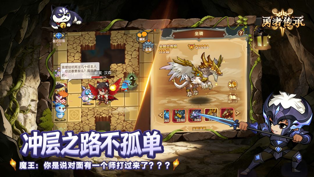 勇者传承游戏截图