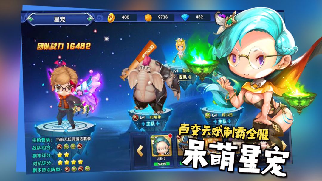 星座联萌游戏截图