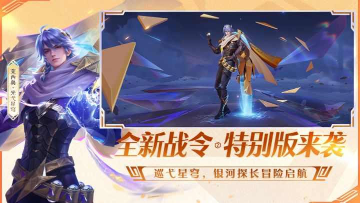 王者荣耀前瞻版截图