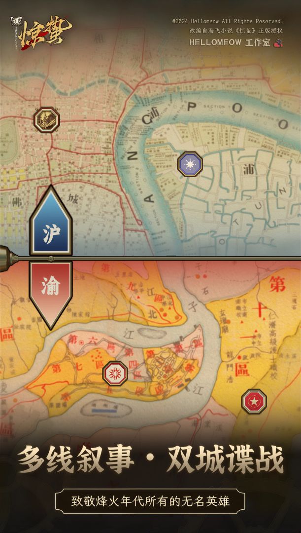 谍：惊蛰游戏截图