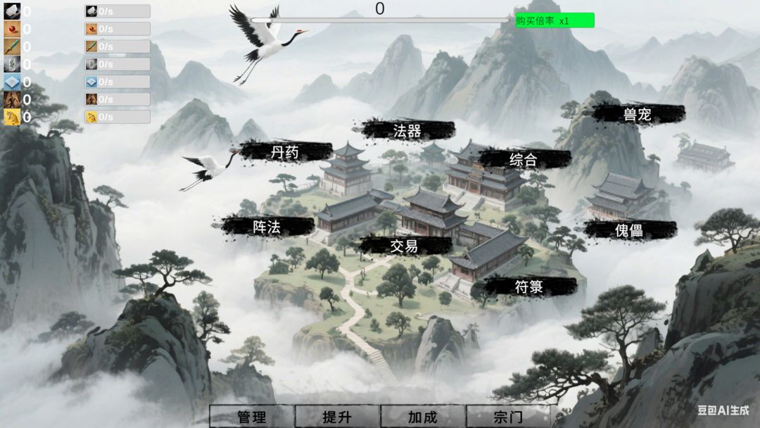 挂机修仙-宗门飞升游戏截图