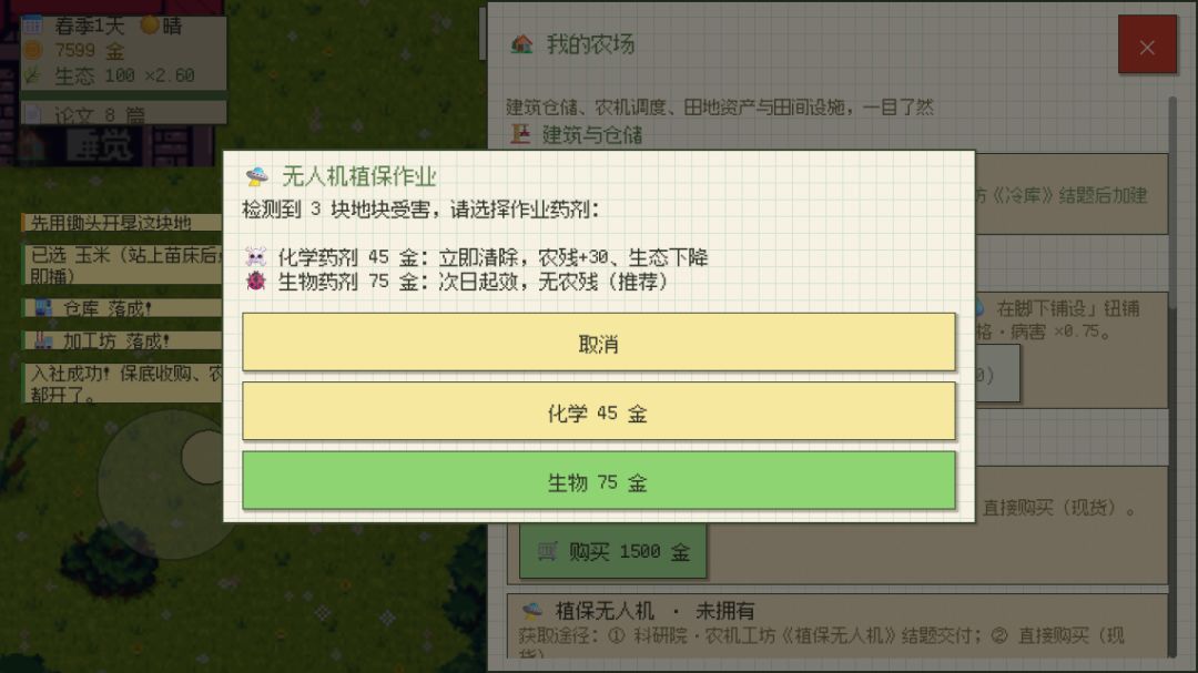 园艺日记游戏截图
