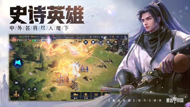 云•重返帝国-帝国时代正版合作游戏截图