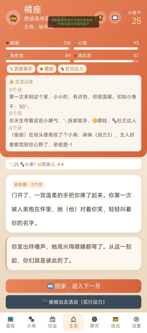 汪星人or喵星人一生模拟器游戏截图