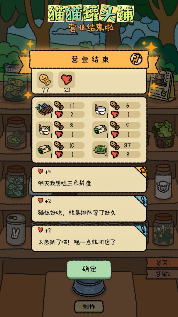 猫猫罐头铺游戏截图
