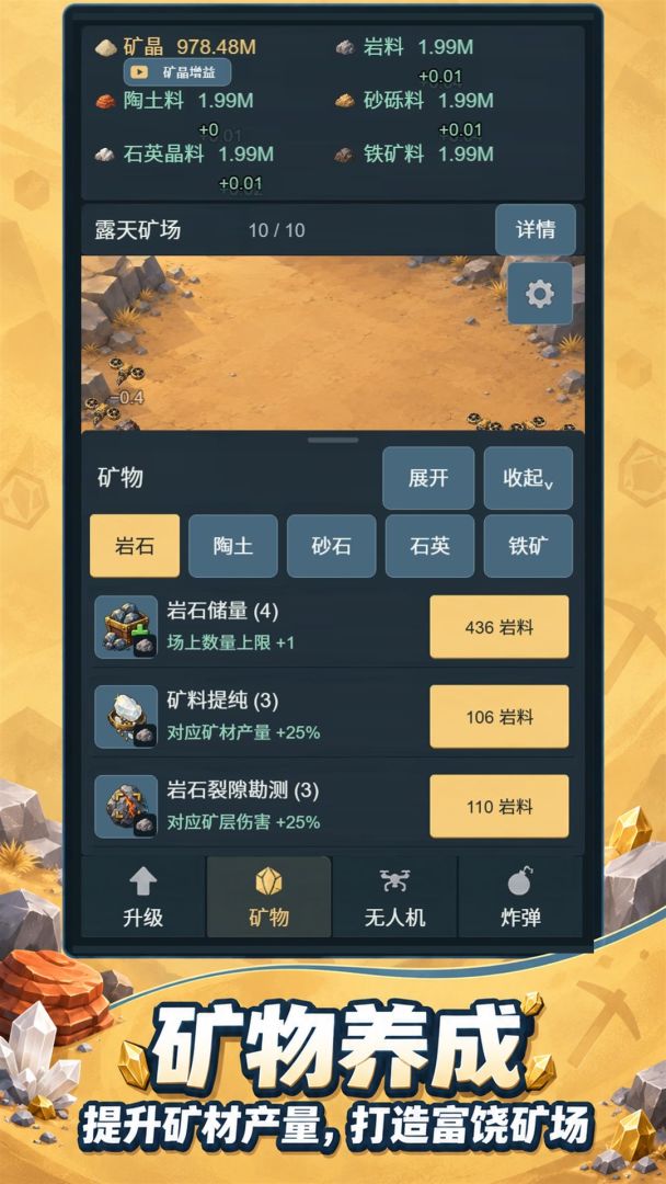 口袋矿场游戏截图