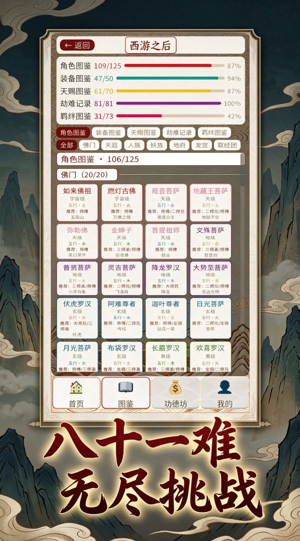 西游之后游戏截图