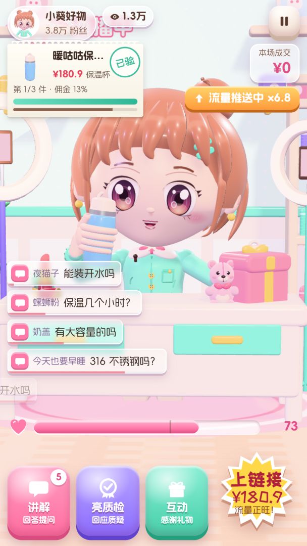 上链接:顶流主播养成记游戏截图