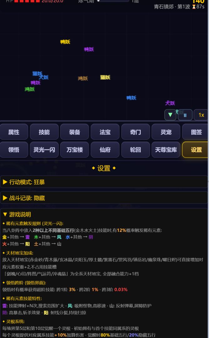 灵光一闪游戏截图