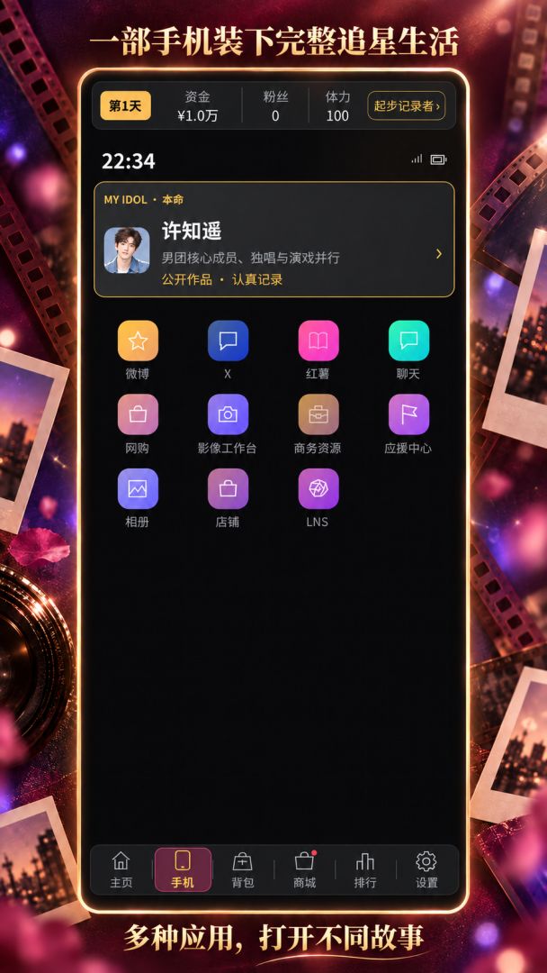明星经营模拟器游戏截图