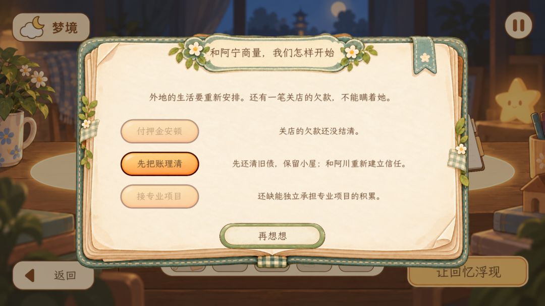 回忆涌现游戏截图