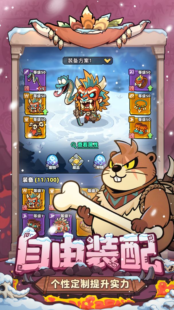 妖怪来了游戏截图