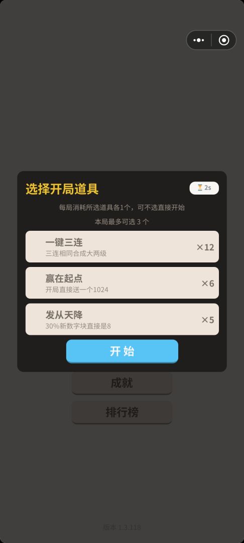 2048道具赛游戏截图