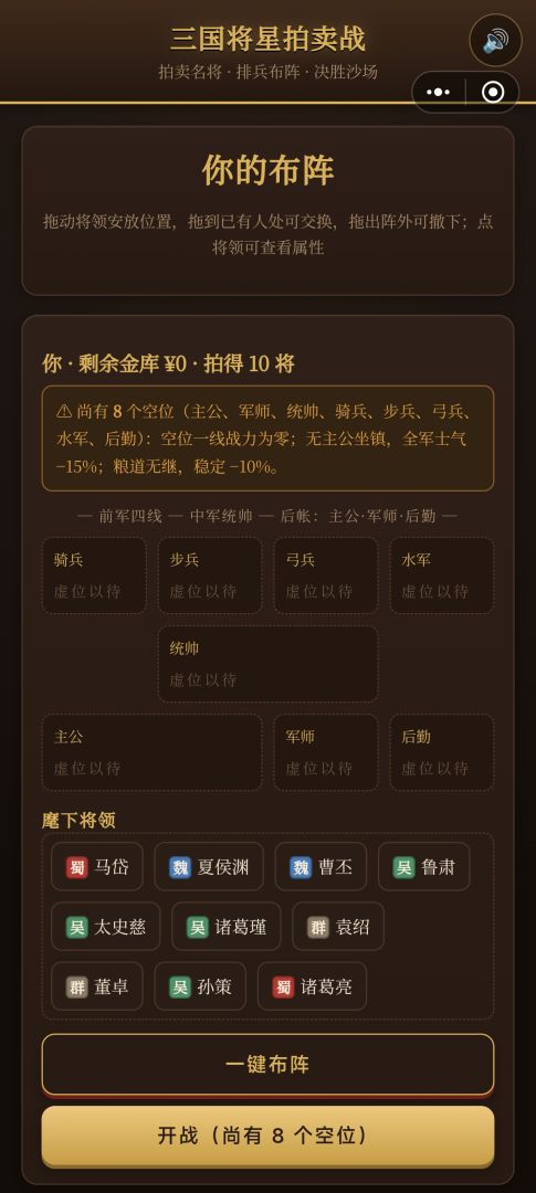 三国将星拍卖战游戏截图
