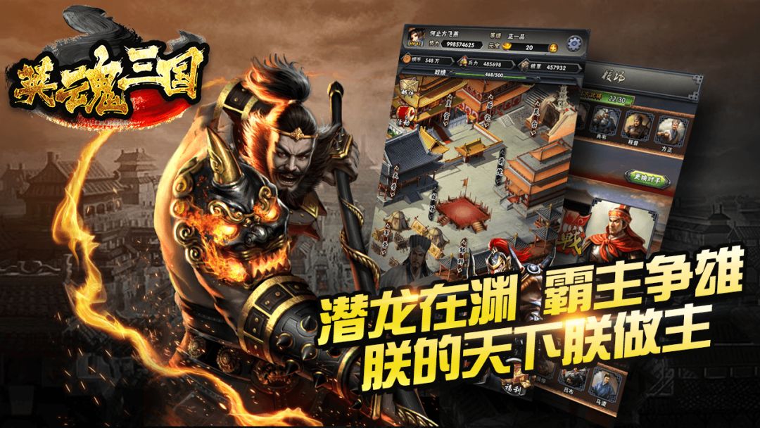 英魂三国游戏截图