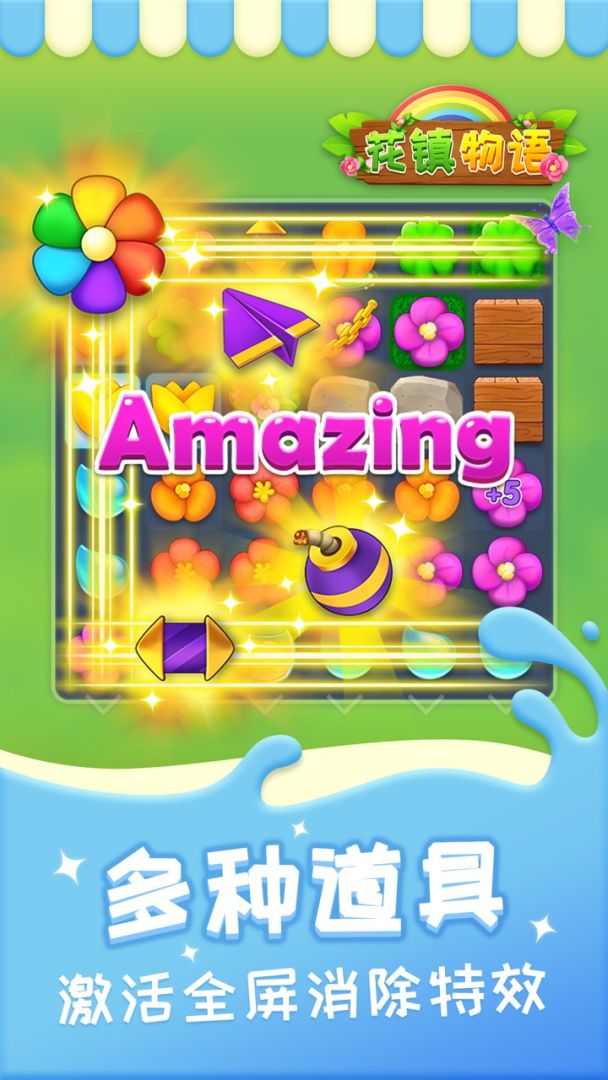 花镇物语游戏截图