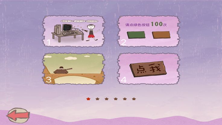 单机游戏:最囧闯关坑爹游戏大全3游戏截图